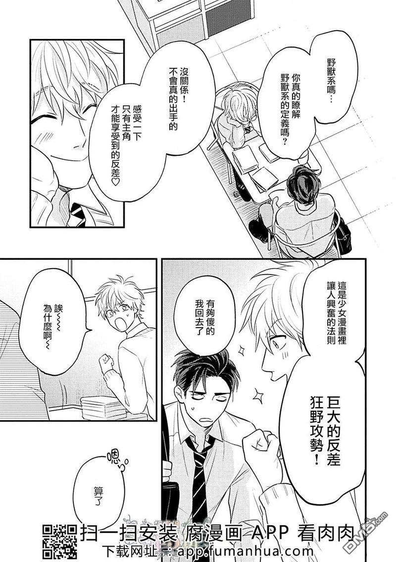 不会把我的青春交给你的[耽美]韩漫全集-第2话无删减无遮挡章节图片 
