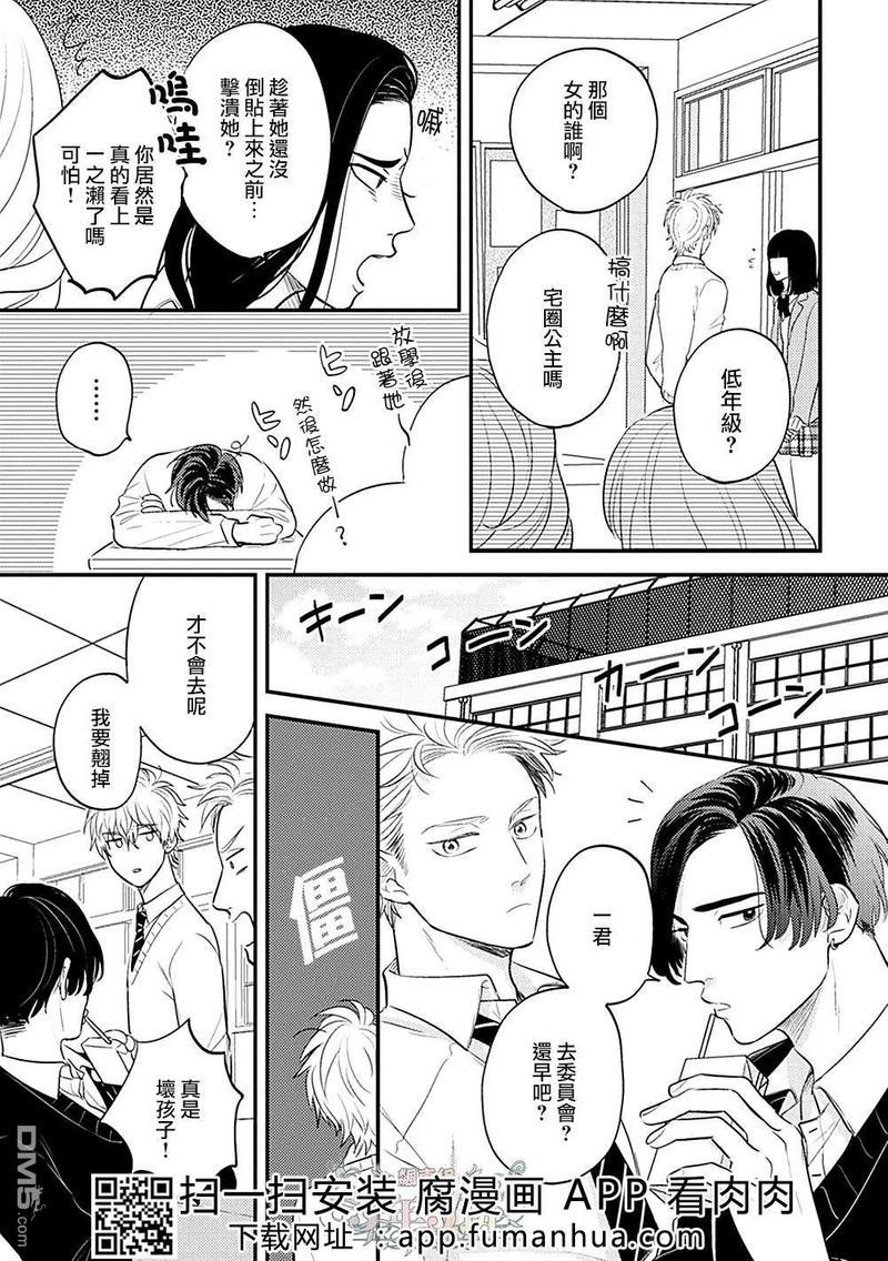 不会把我的青春交给你的[耽美]韩漫全集-第2话无删减无遮挡章节图片 