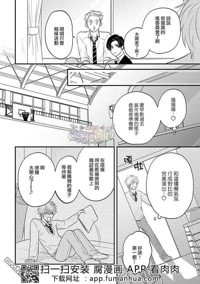 不会把我的青春交给你的[耽美]韩漫全集-第2话无删减无遮挡章节图片 