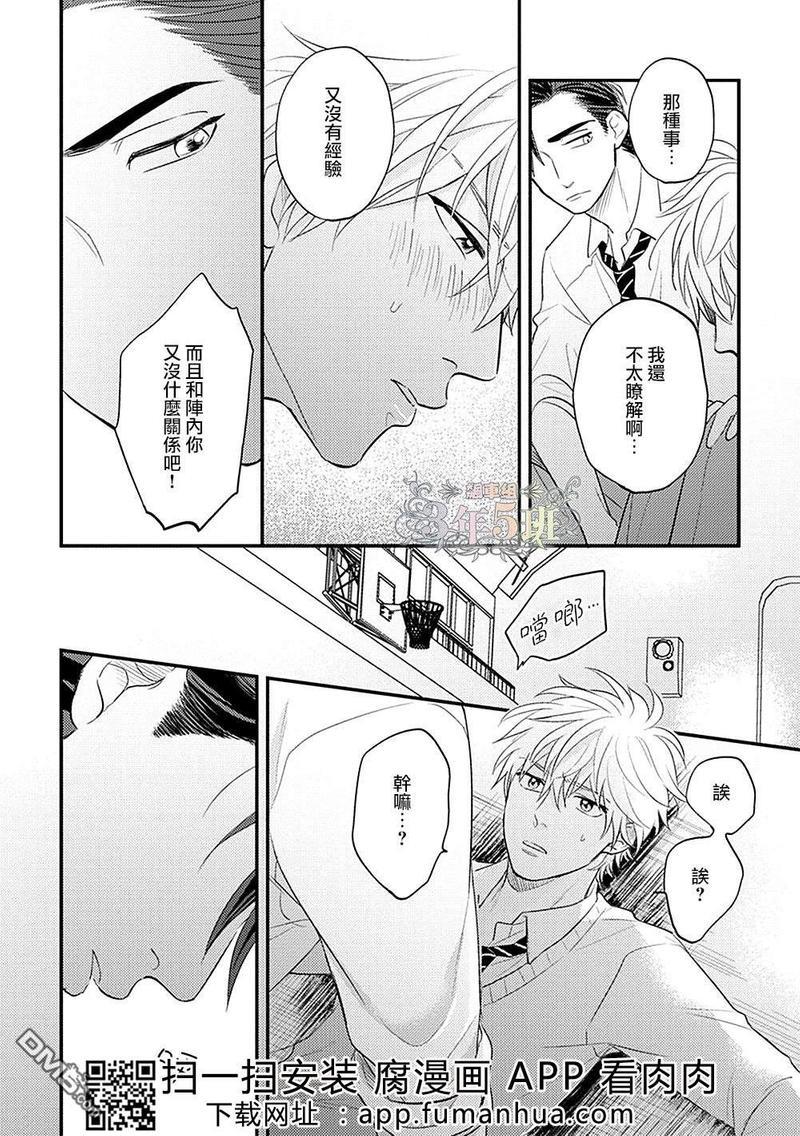 不会把我的青春交给你的[耽美]韩漫全集-第2话无删减无遮挡章节图片 