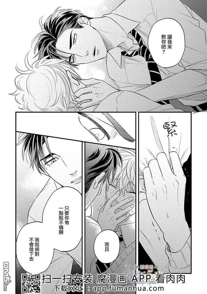不会把我的青春交给你的[耽美]韩漫全集-第2话无删减无遮挡章节图片 