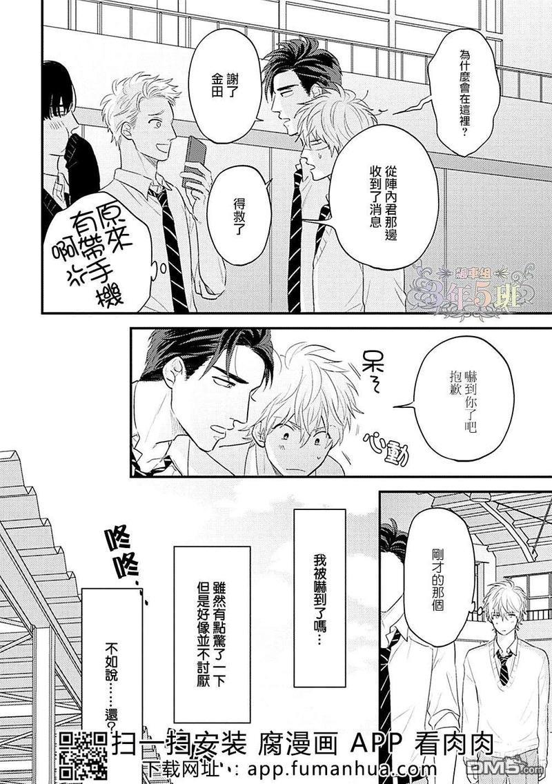 不会把我的青春交给你的[耽美]韩漫全集-第2话无删减无遮挡章节图片 