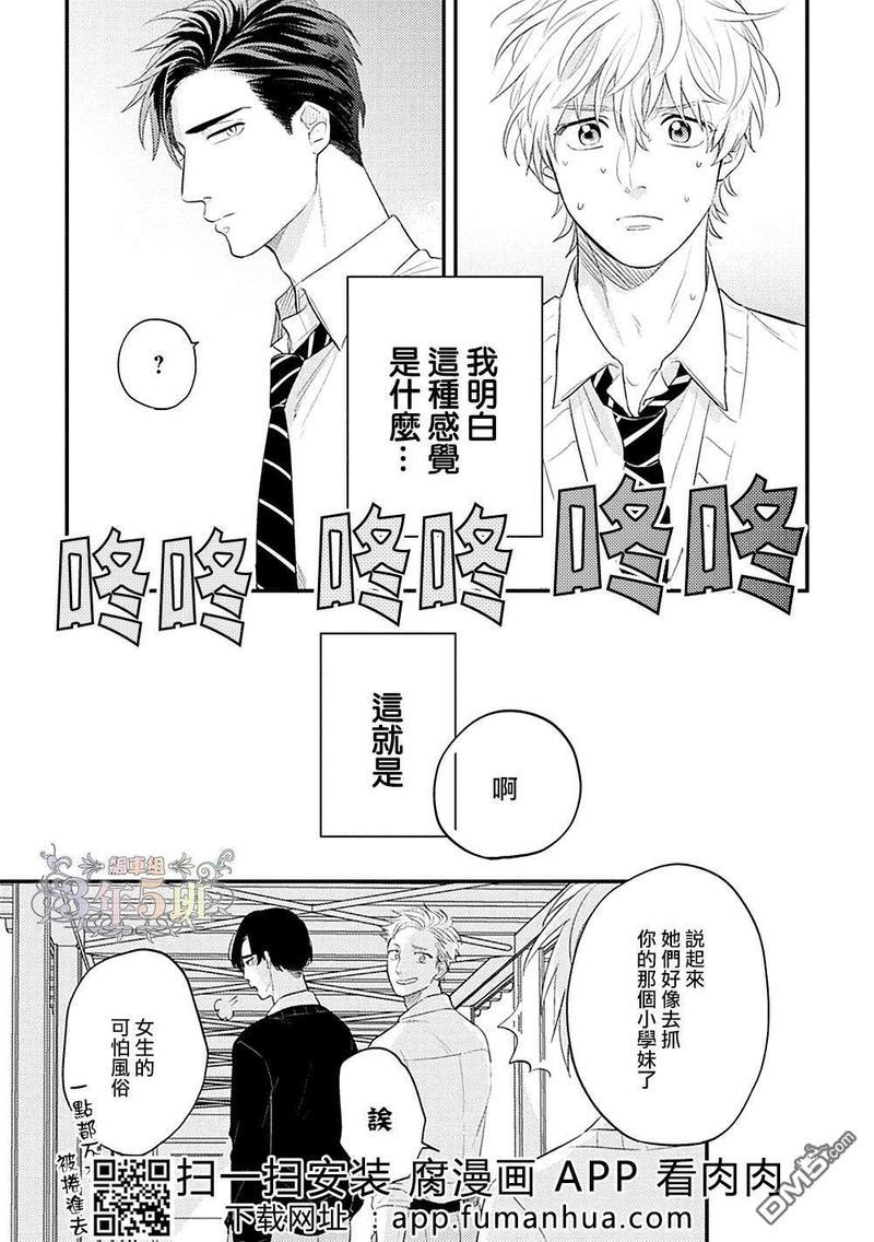 不会把我的青春交给你的[耽美]韩漫全集-第2话无删减无遮挡章节图片 