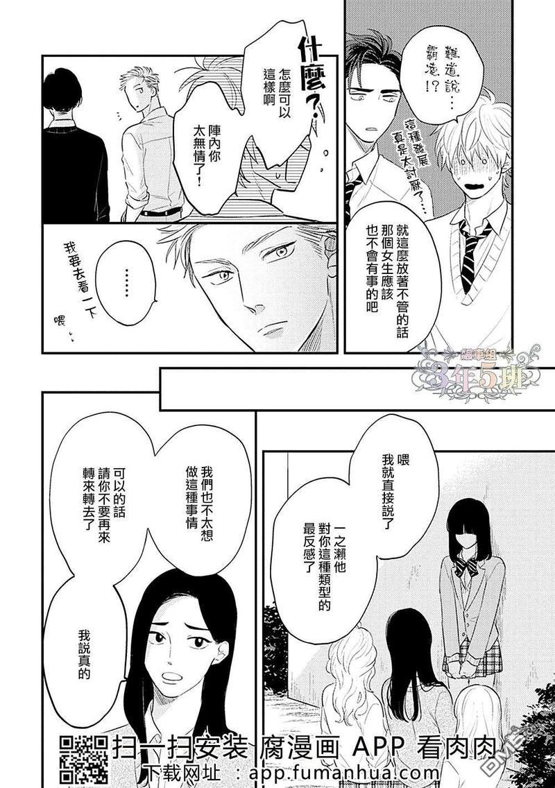 不会把我的青春交给你的[耽美]韩漫全集-第2话无删减无遮挡章节图片 