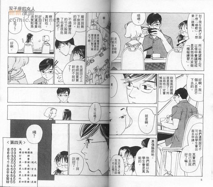 双子座的女人[耽美]韩漫全集-第1卷无删减无遮挡章节图片 