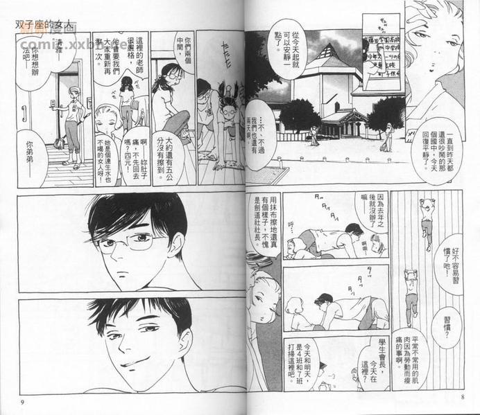 双子座的女人[耽美]韩漫全集-第1卷无删减无遮挡章节图片 