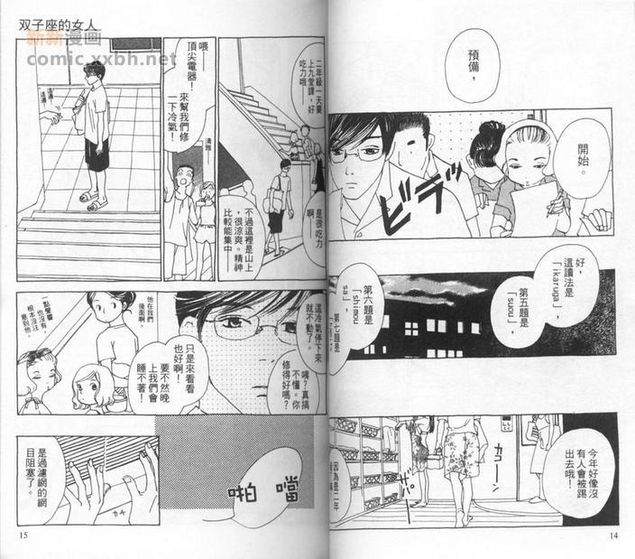 双子座的女人[耽美]韩漫全集-第1卷无删减无遮挡章节图片 