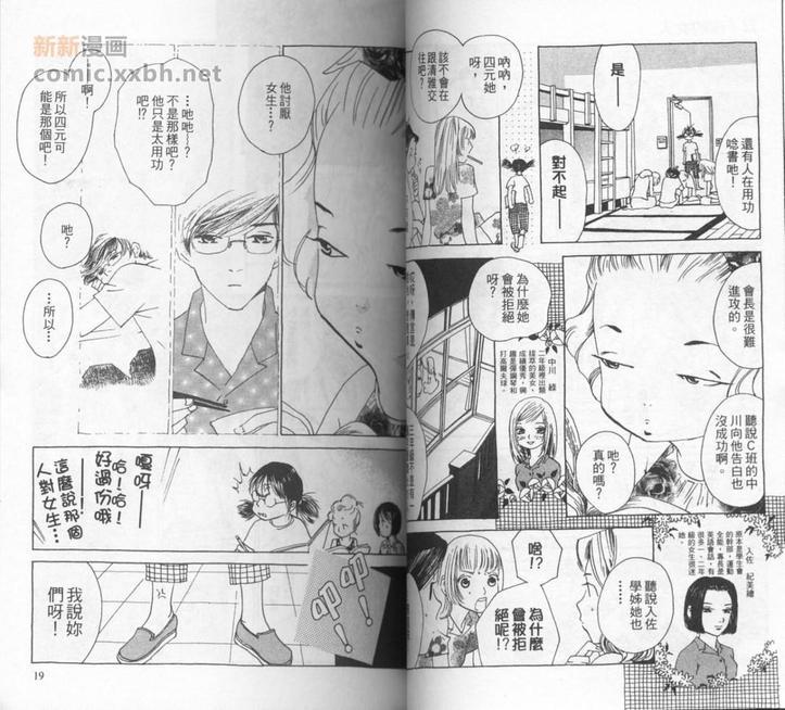 双子座的女人[耽美]韩漫全集-第1卷无删减无遮挡章节图片 