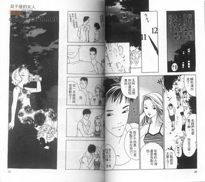 双子座的女人[耽美]韩漫全集-第1卷无删减无遮挡章节图片 