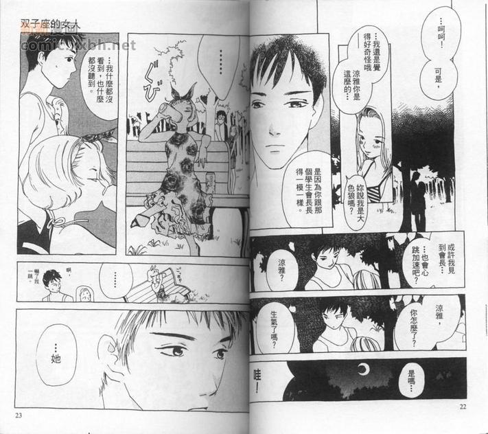 双子座的女人[耽美]韩漫全集-第1卷无删减无遮挡章节图片 