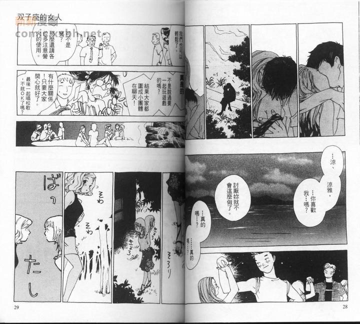 双子座的女人[耽美]韩漫全集-第1卷无删减无遮挡章节图片 