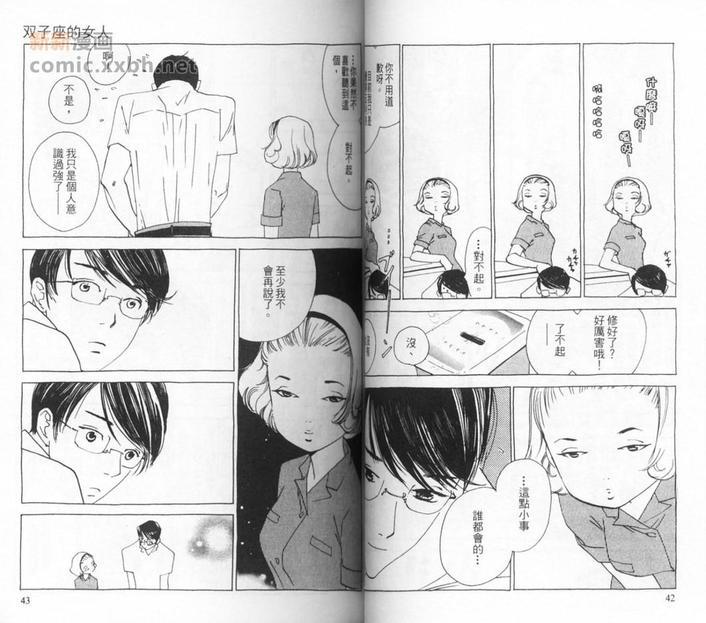 双子座的女人[耽美]韩漫全集-第1卷无删减无遮挡章节图片 