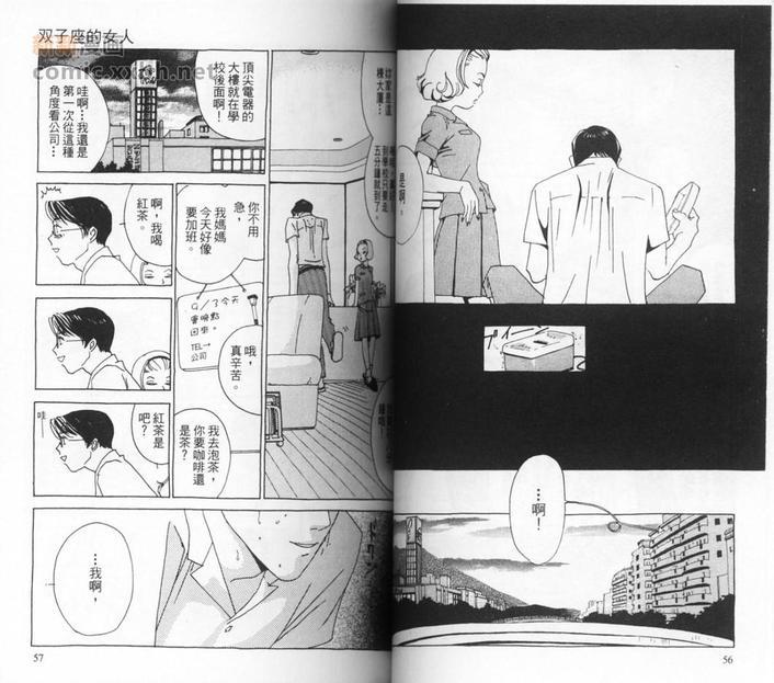 双子座的女人[耽美]韩漫全集-第1卷无删减无遮挡章节图片 