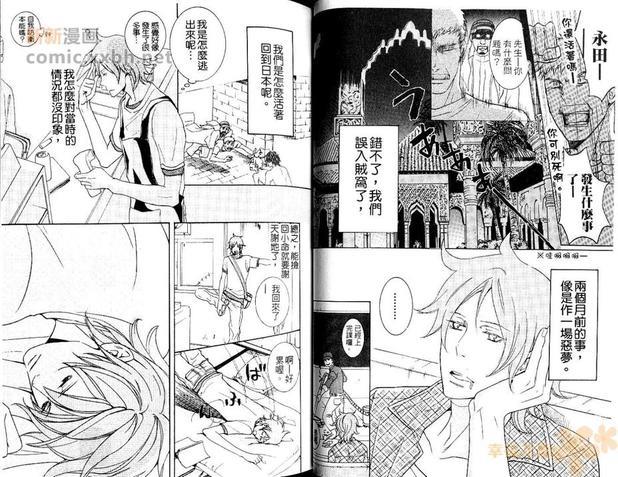 沙漠的王子殿下[耽美]韩漫全集-第1卷无删减无遮挡章节图片 
