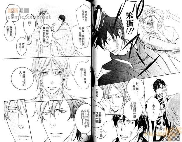 沙漠的王子殿下[耽美]韩漫全集-第1卷无删减无遮挡章节图片 