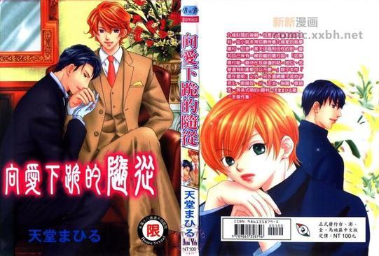 向爱跪下的随从[耽美]韩漫全集-第1卷无删减无遮挡章节图片 
