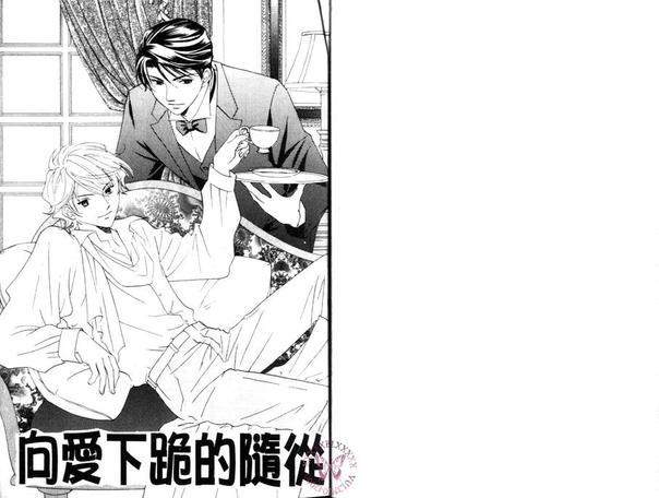 向爱跪下的随从[耽美]韩漫全集-第1卷无删减无遮挡章节图片 