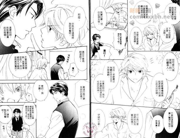 向爱跪下的随从[耽美]韩漫全集-第1卷无删减无遮挡章节图片 