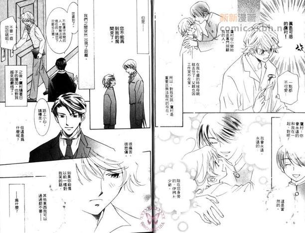 向爱跪下的随从[耽美]韩漫全集-第1卷无删减无遮挡章节图片 
