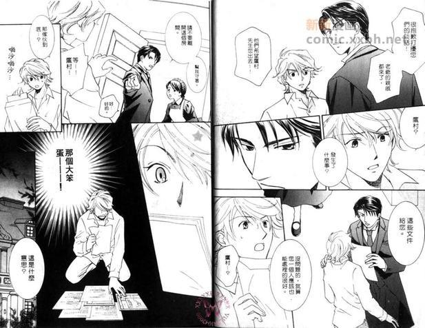 向爱跪下的随从[耽美]韩漫全集-第1卷无删减无遮挡章节图片 