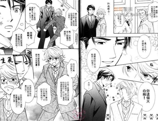 向爱跪下的随从[耽美]韩漫全集-第1卷无删减无遮挡章节图片 