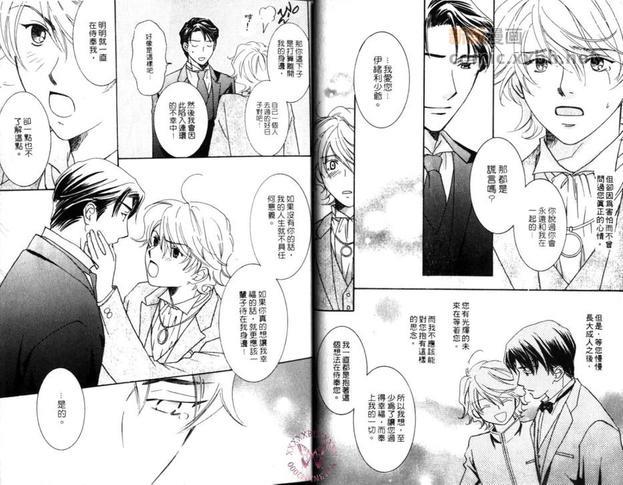 向爱跪下的随从[耽美]韩漫全集-第1卷无删减无遮挡章节图片 
