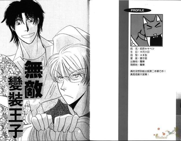 无敌变装王子[耽美]韩漫全集-第1卷无删减无遮挡章节图片 