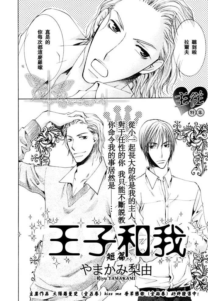 随从和本大爷[耽美]韩漫全集-第1卷无删减无遮挡章节图片 
