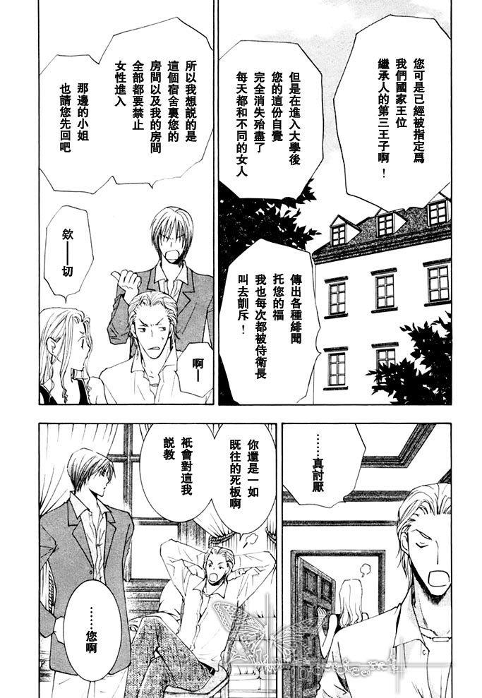 随从和本大爷[耽美]韩漫全集-第1卷无删减无遮挡章节图片 