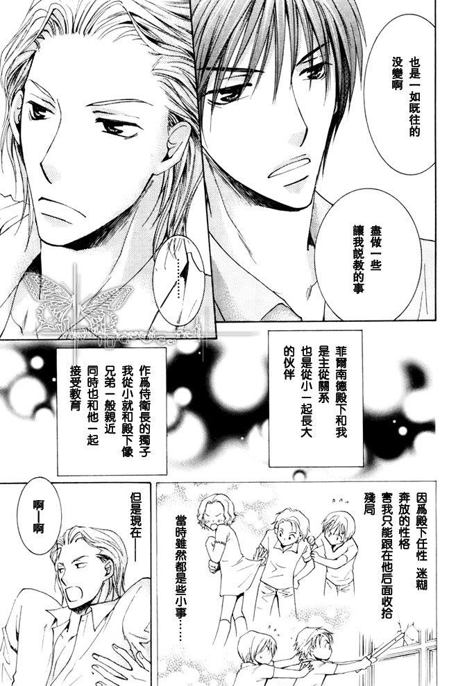 随从和本大爷[耽美]韩漫全集-第1卷无删减无遮挡章节图片 