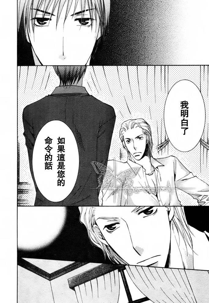 随从和本大爷[耽美]韩漫全集-第1卷无删减无遮挡章节图片 