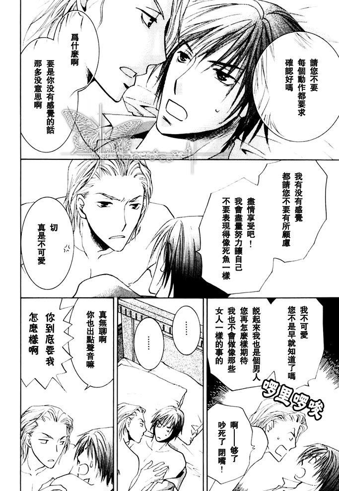 随从和本大爷[耽美]韩漫全集-第1卷无删减无遮挡章节图片 