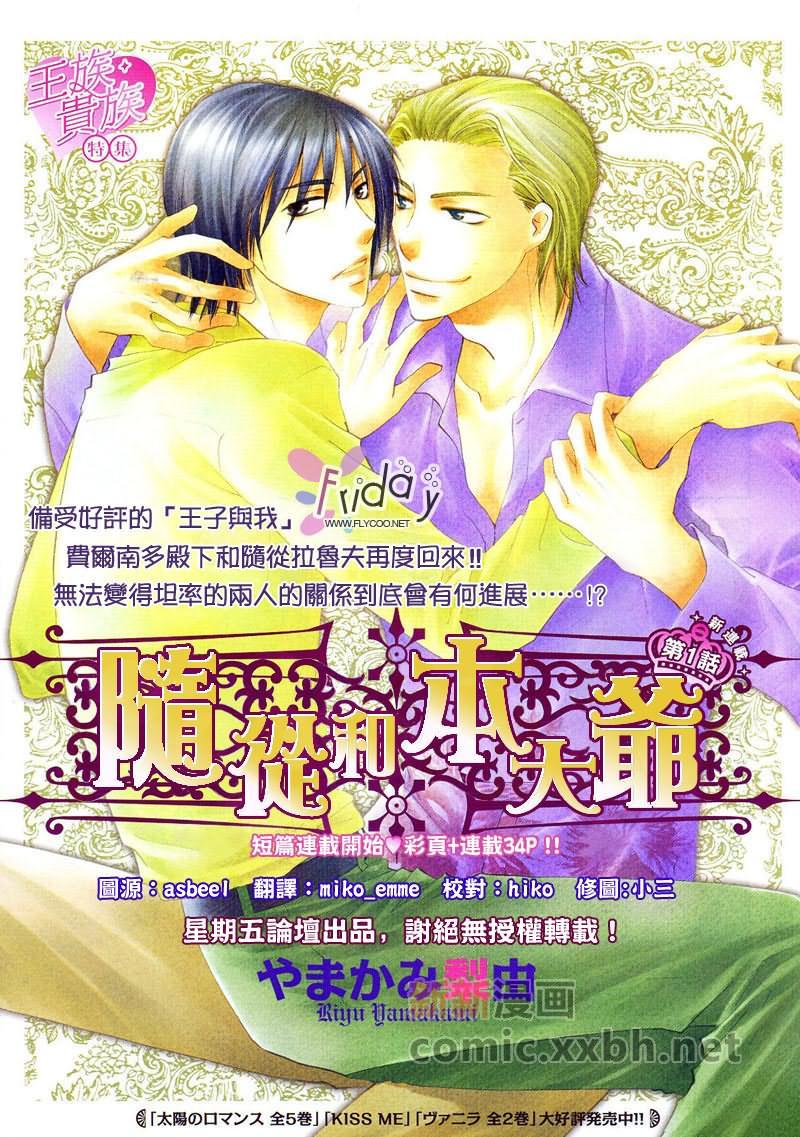 随从和本大爷[耽美]韩漫全集-第1卷无删减无遮挡章节图片 