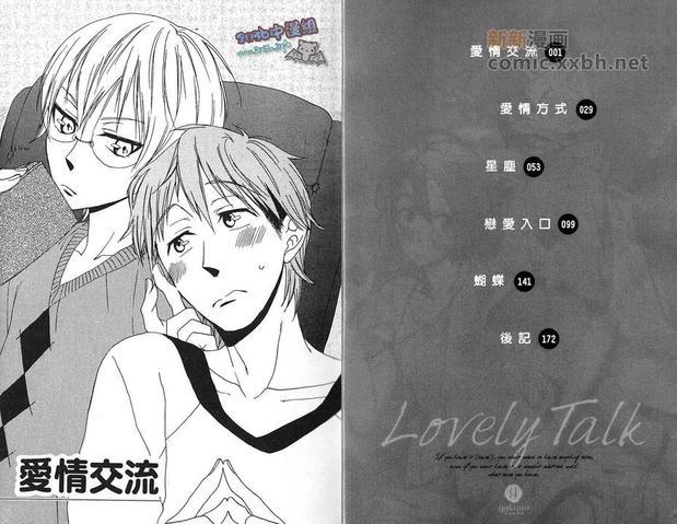 爱情交流[耽美]韩漫全集-第1卷无删减无遮挡章节图片 