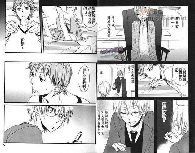 爱情交流[耽美]韩漫全集-第1卷无删减无遮挡章节图片 