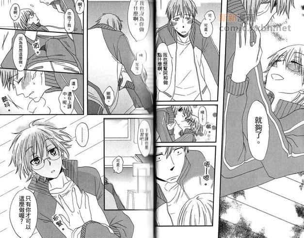 爱情交流[耽美]韩漫全集-第1卷无删减无遮挡章节图片 