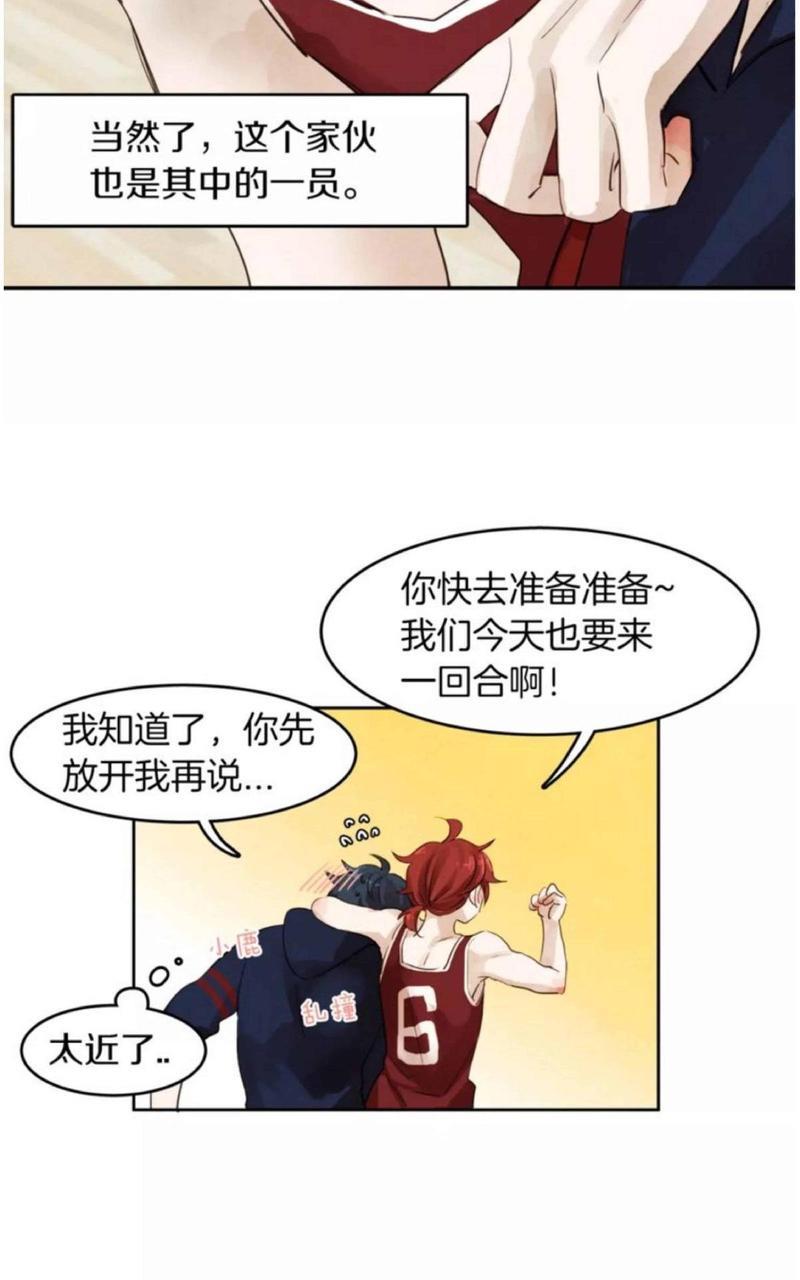 爱情和友情之间[耽美]韩漫全集-第1话无删减无遮挡章节图片 