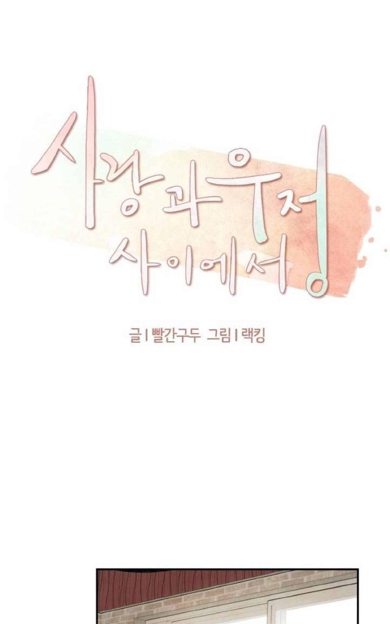 爱情和友情之间[耽美]韩漫全集-第2话无删减无遮挡章节图片 