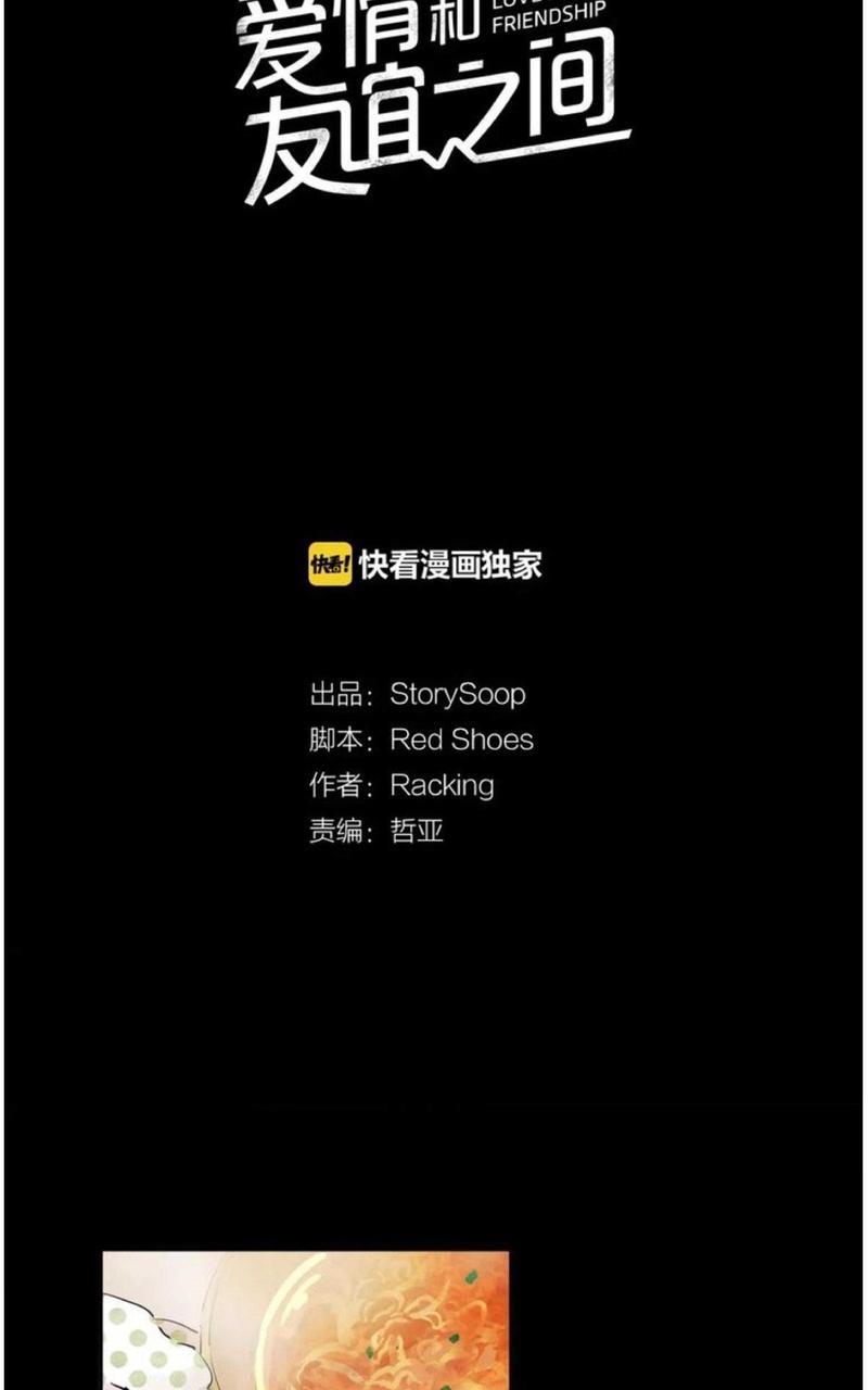 爱情和友情之间[耽美]韩漫全集-第4话无删减无遮挡章节图片 