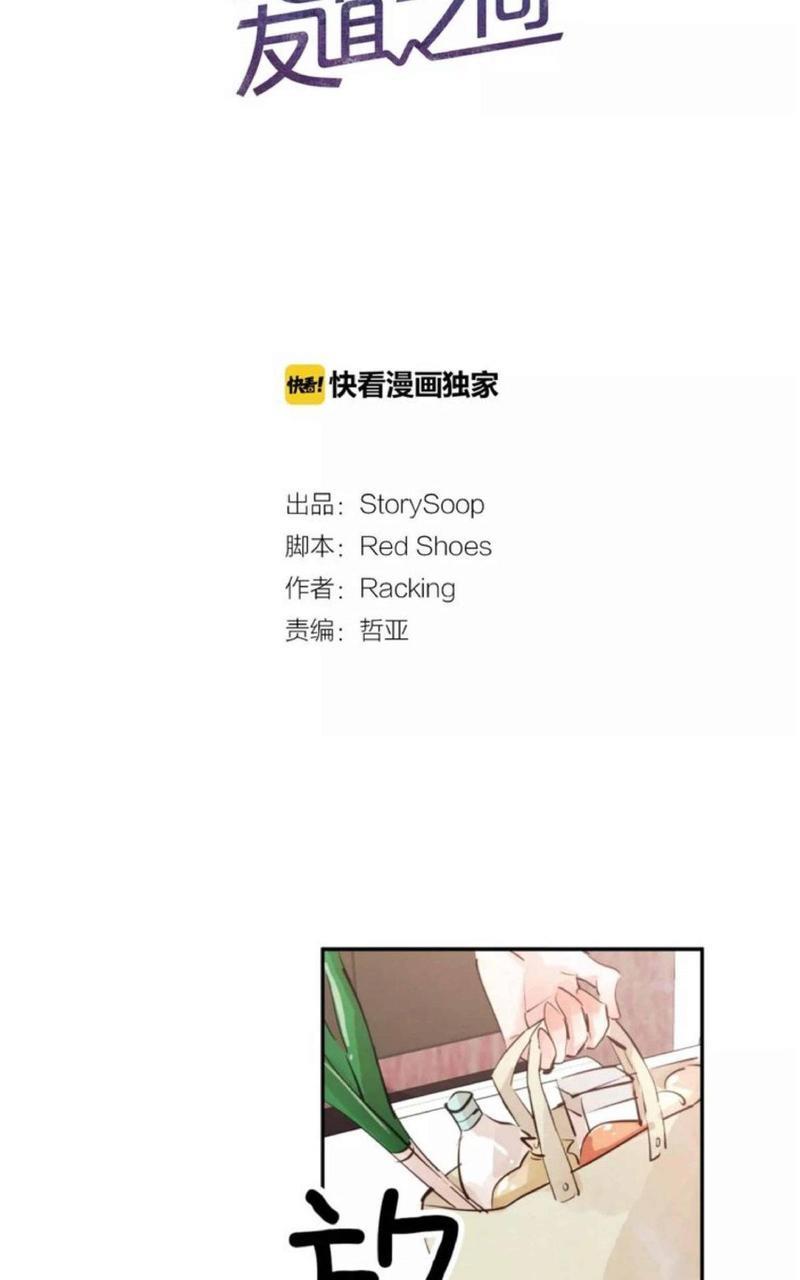爱情和友情之间[耽美]韩漫全集-第5话无删减无遮挡章节图片 