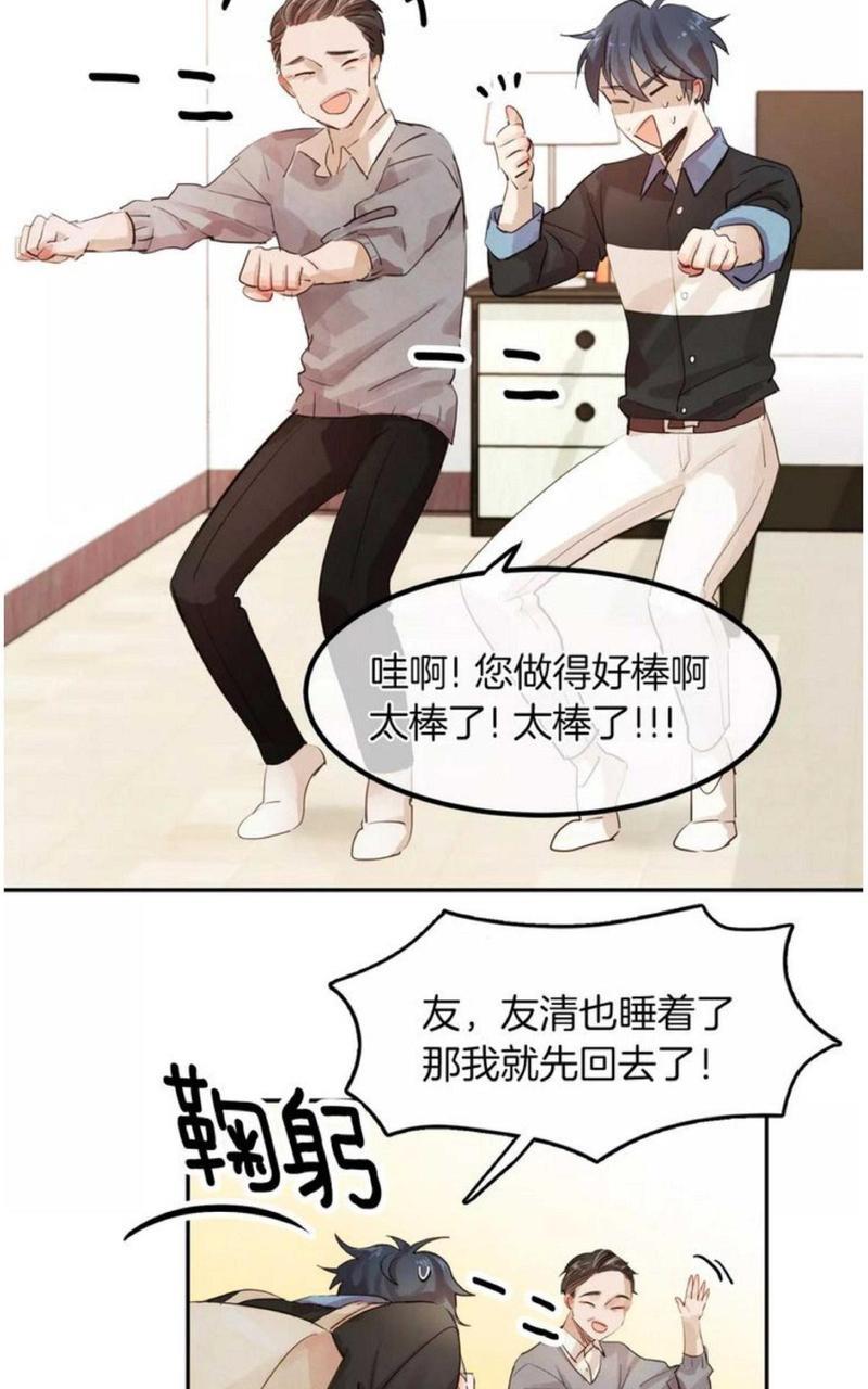 爱情和友情之间[耽美]韩漫全集-第5话无删减无遮挡章节图片 