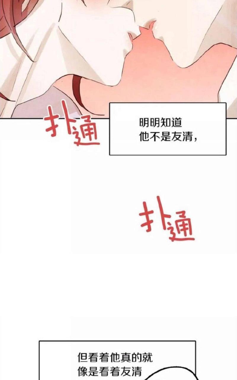 爱情和友情之间[耽美]韩漫全集-第8话无删减无遮挡章节图片 