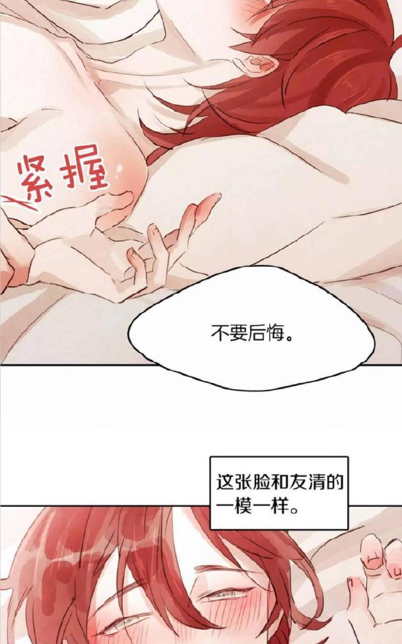 爱情和友情之间[耽美]韩漫全集-第8话无删减无遮挡章节图片 