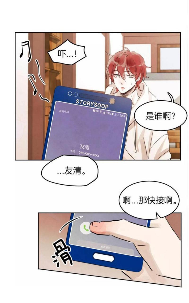 爱情和友情之间[耽美]韩漫全集-第9话无删减无遮挡章节图片 