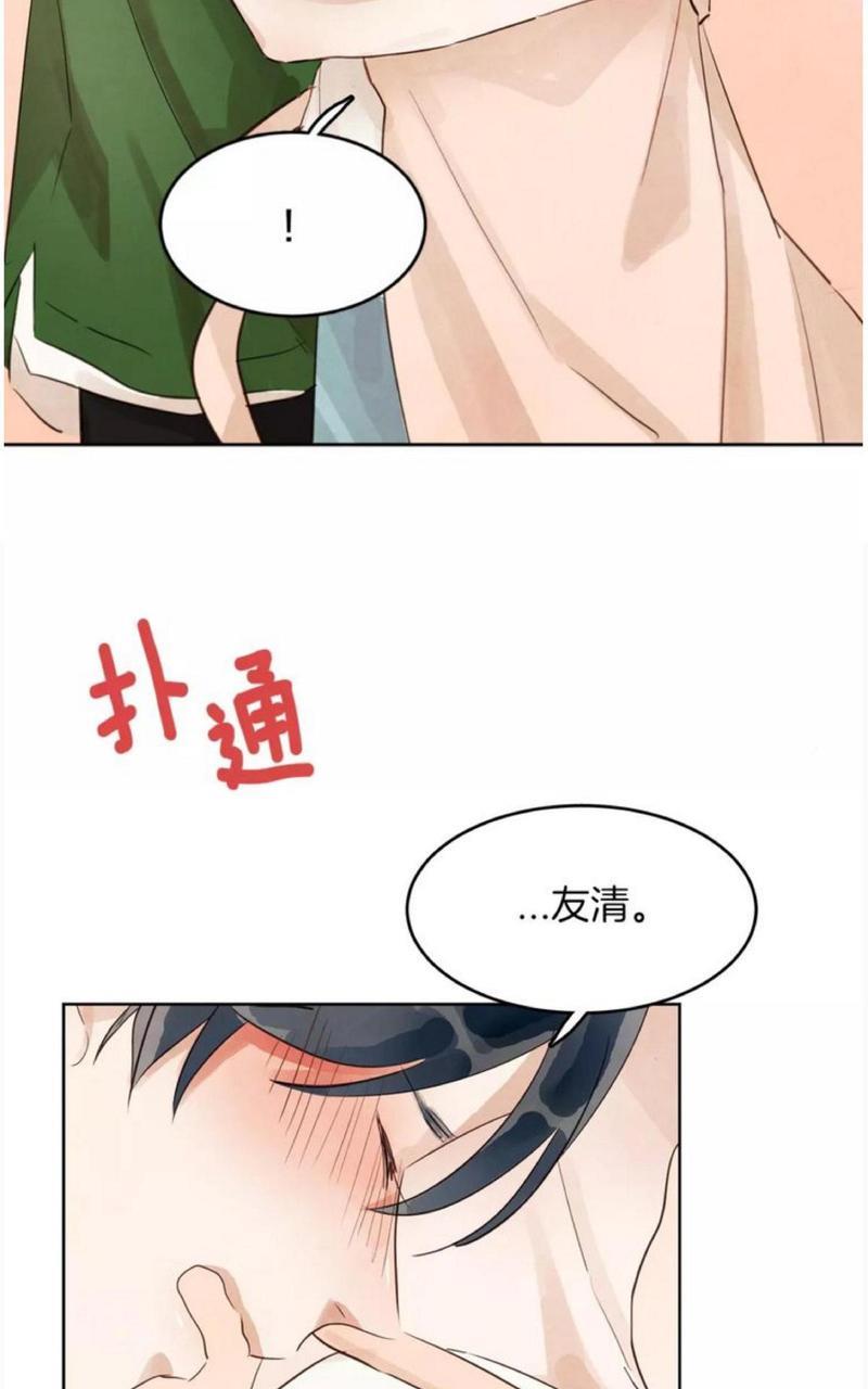 爱情和友情之间[耽美]韩漫全集-第9话无删减无遮挡章节图片 