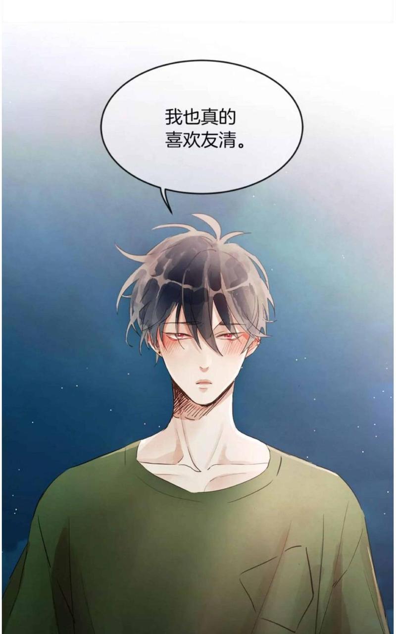 爱情和友情之间[耽美]韩漫全集-第10话无删减无遮挡章节图片 