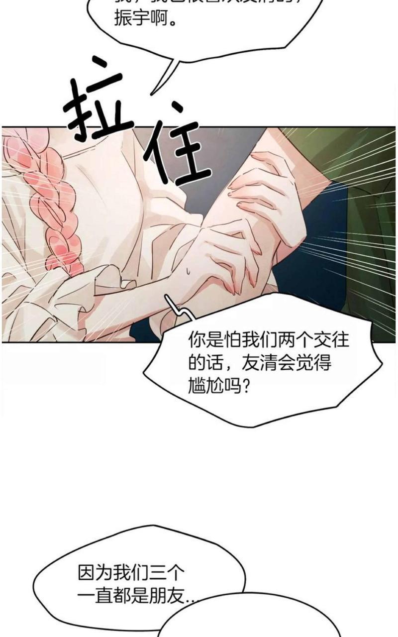 爱情和友情之间[耽美]韩漫全集-第10话无删减无遮挡章节图片 