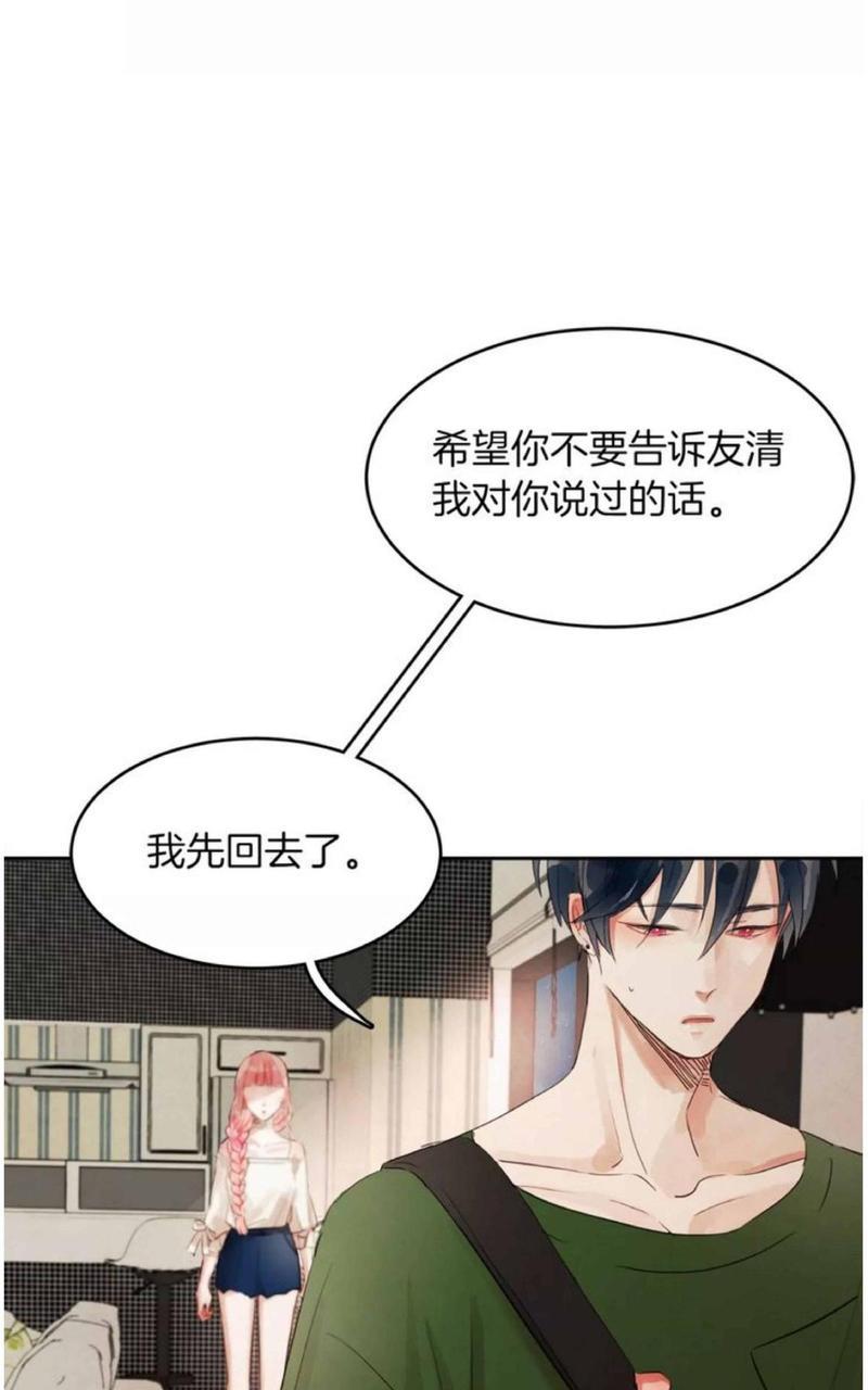 爱情和友情之间[耽美]韩漫全集-第10话无删减无遮挡章节图片 