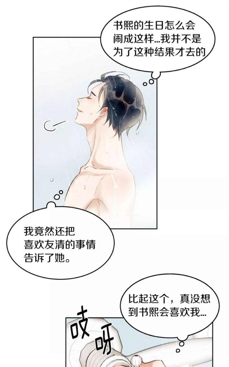 爱情和友情之间[耽美]韩漫全集-第10话无删减无遮挡章节图片 