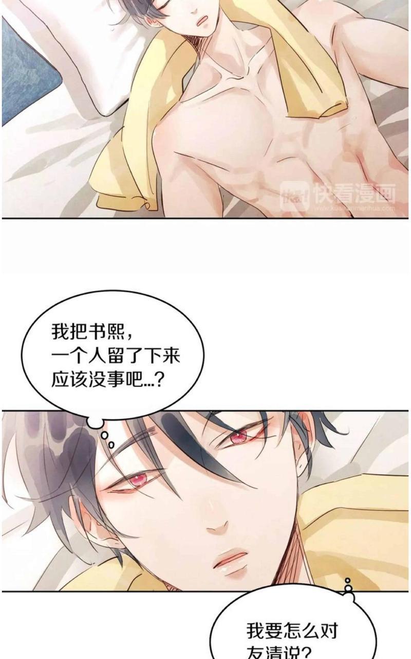 爱情和友情之间[耽美]韩漫全集-第10话无删减无遮挡章节图片 